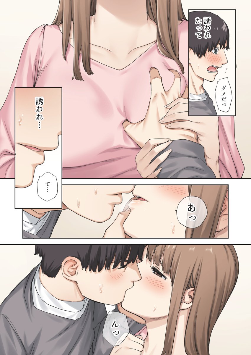 彼女が不在の間-14 【エロ漫画浮気】彼女がいない間に彼女の親友との浮気セックスが気持ち良すぎて…