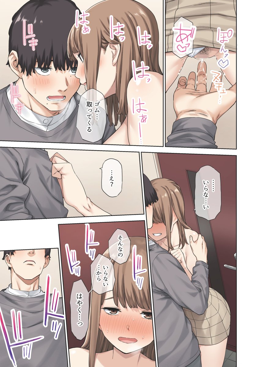 彼女が不在の間-19 【エロ漫画浮気】彼女がいない間に彼女の親友との浮気セックスが気持ち良すぎて…