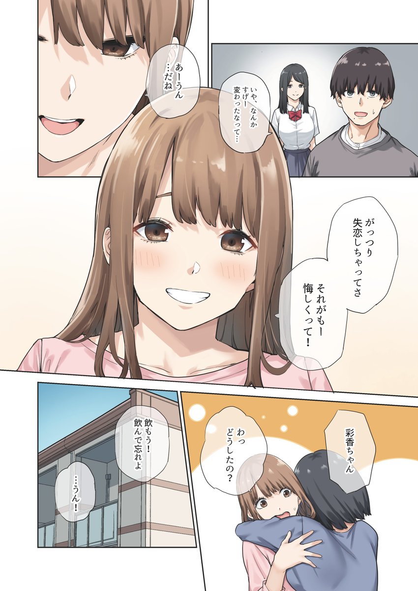 彼女が不在の間-2 【エロ漫画浮気】彼女がいない間に彼女の親友との浮気セックスが気持ち良すぎて…
