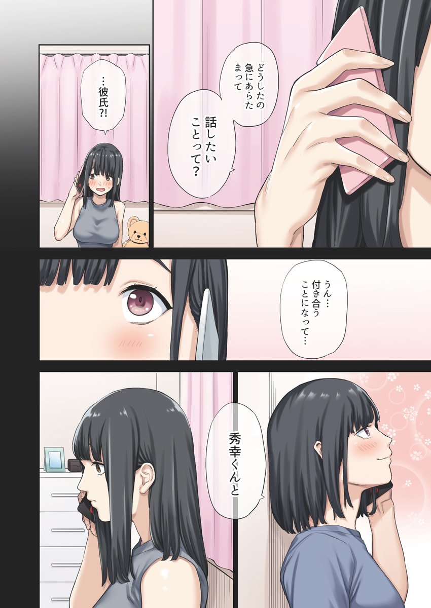 彼女が不在の間-28 【エロ漫画浮気】彼女がいない間に彼女の親友との浮気セックスが気持ち良すぎて…