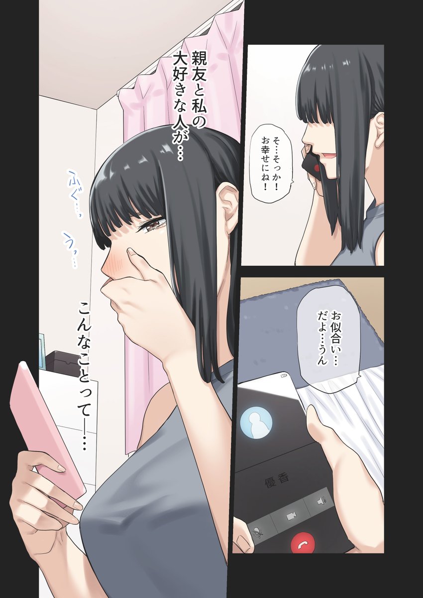 彼女が不在の間-29 【エロ漫画浮気】彼女がいない間に彼女の親友との浮気セックスが気持ち良すぎて…