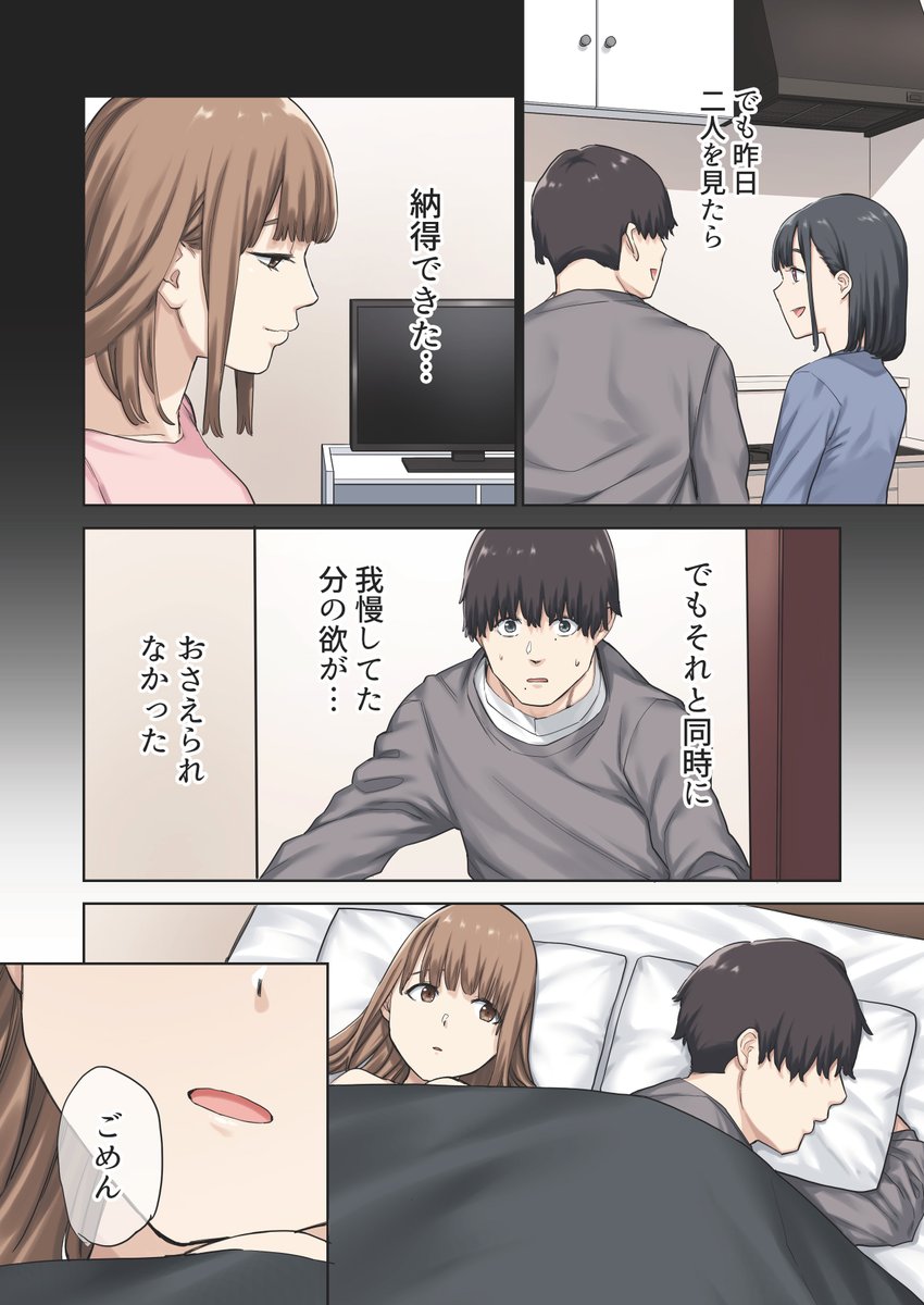 彼女が不在の間-30 【エロ漫画浮気】彼女がいない間に彼女の親友との浮気セックスが気持ち良すぎて…
