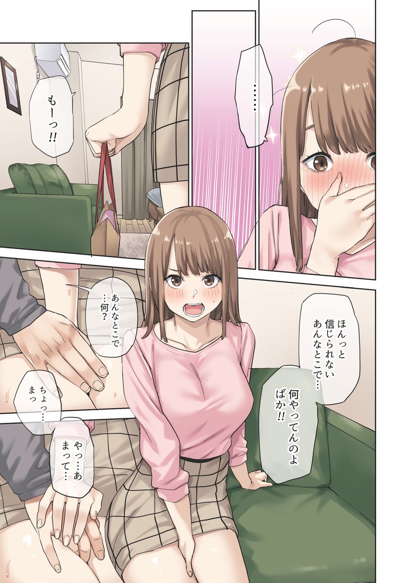 彼女が不在の間-37 【エロ漫画浮気】彼女がいない間に彼女の親友との浮気セックスが気持ち良すぎて…