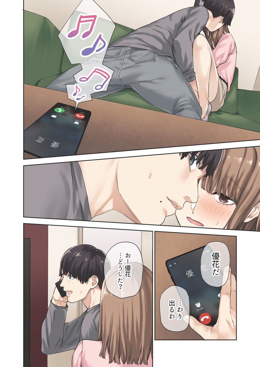 彼女が不在の間-38 【エロ漫画浮気】彼女がいない間に彼女の親友との浮気セックスが気持ち良すぎて…