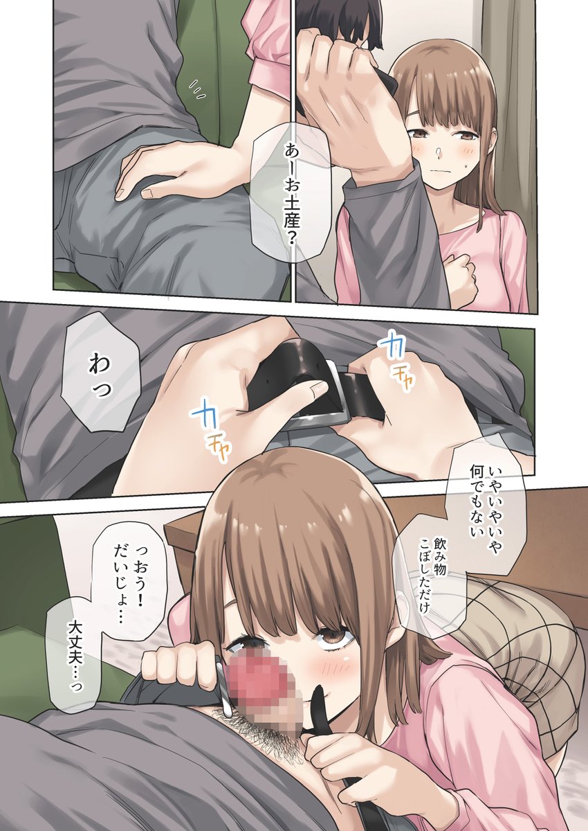 彼女が不在の間-39 【エロ漫画浮気】彼女がいない間に彼女の親友との浮気セックスが気持ち良すぎて…