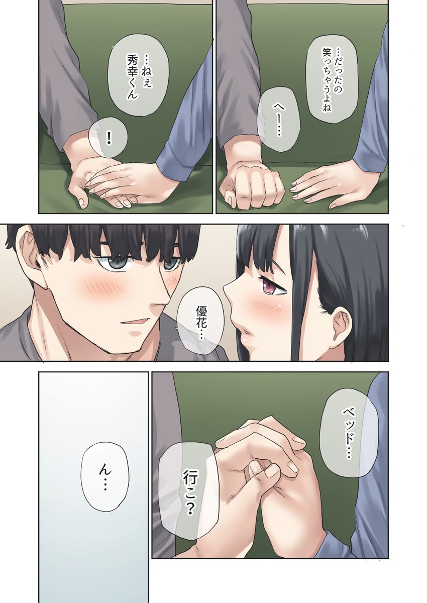 彼女が不在の間-61 【エロ漫画浮気】彼女がいない間に彼女の親友との浮気セックスが気持ち良すぎて…