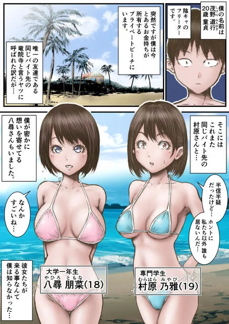 彼女が水着を脱いだなら-1 【えろまんが】開放的な夏にプライベートビーチでエッチな思い出作り
