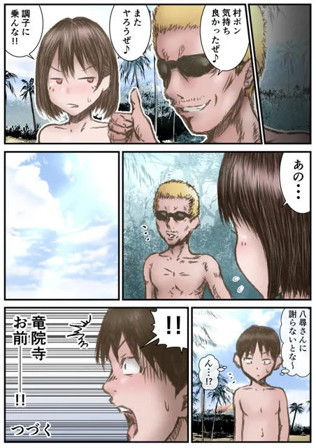 彼女が水着を脱いだなら-36 【えろまんが】開放的な夏にプライベートビーチでエッチな思い出作り