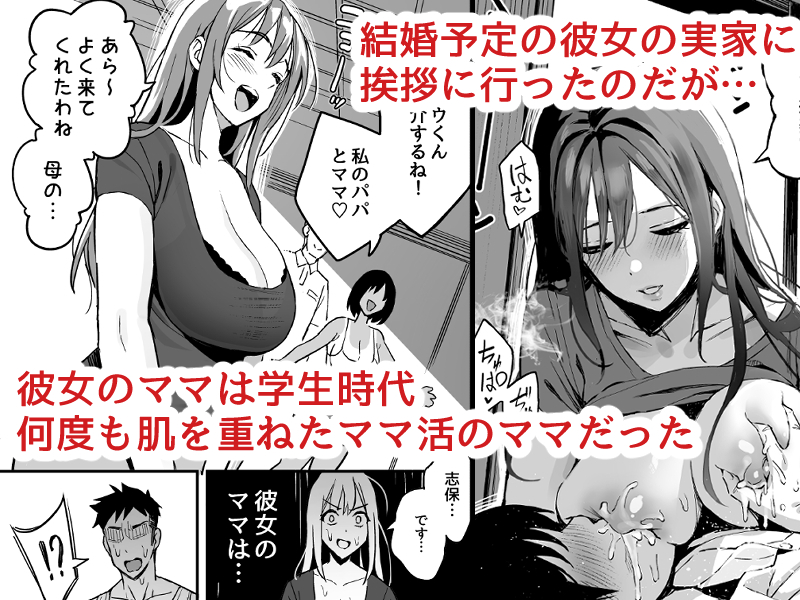 彼女のママはママ活のママだった-2 【えろまんが】彼女のお母さんはママ活相手でした…