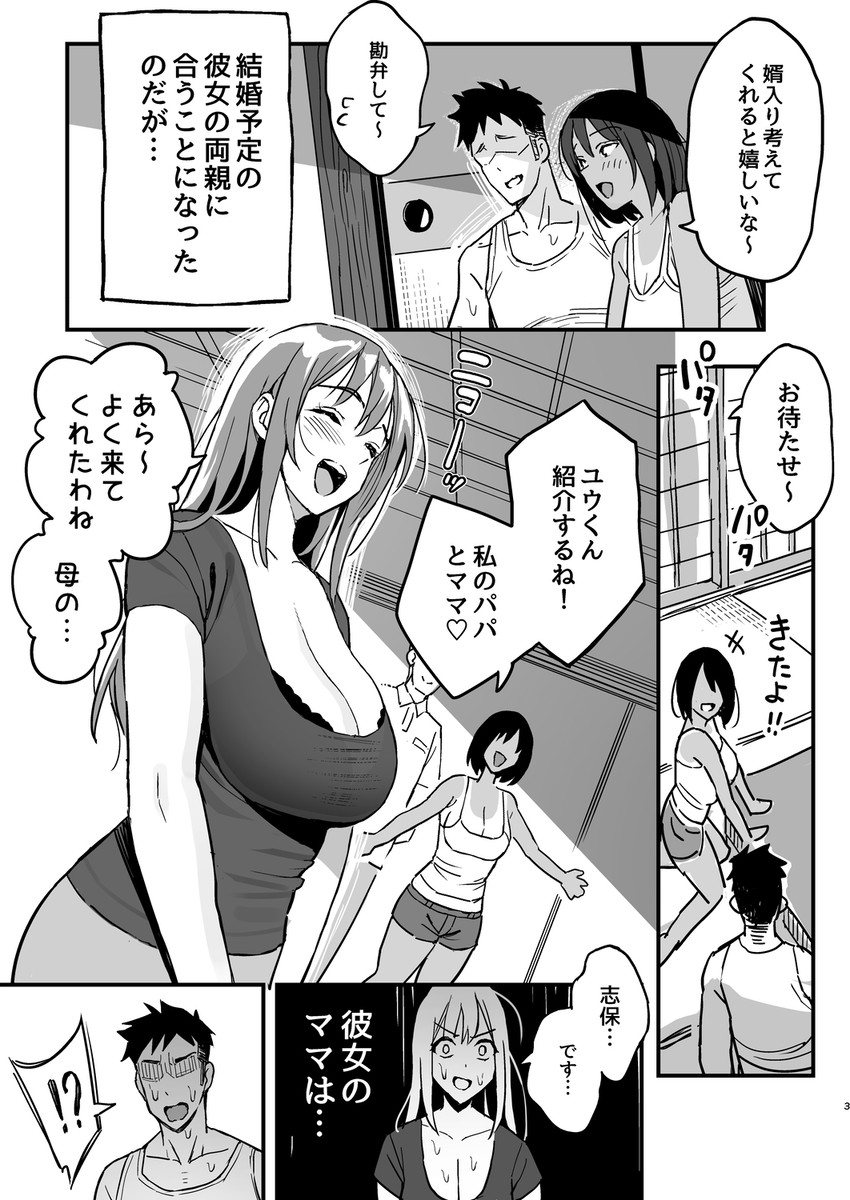 彼女のママはママ活のママだった-7 【えろまんが】彼女のお母さんはママ活相手でした…