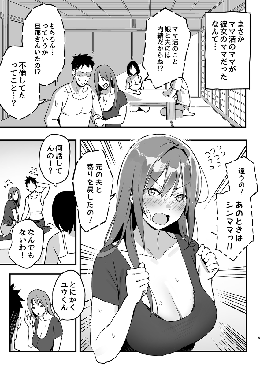 彼女のママはママ活のママだった-9 【えろまんが】彼女のお母さんはママ活相手でした…