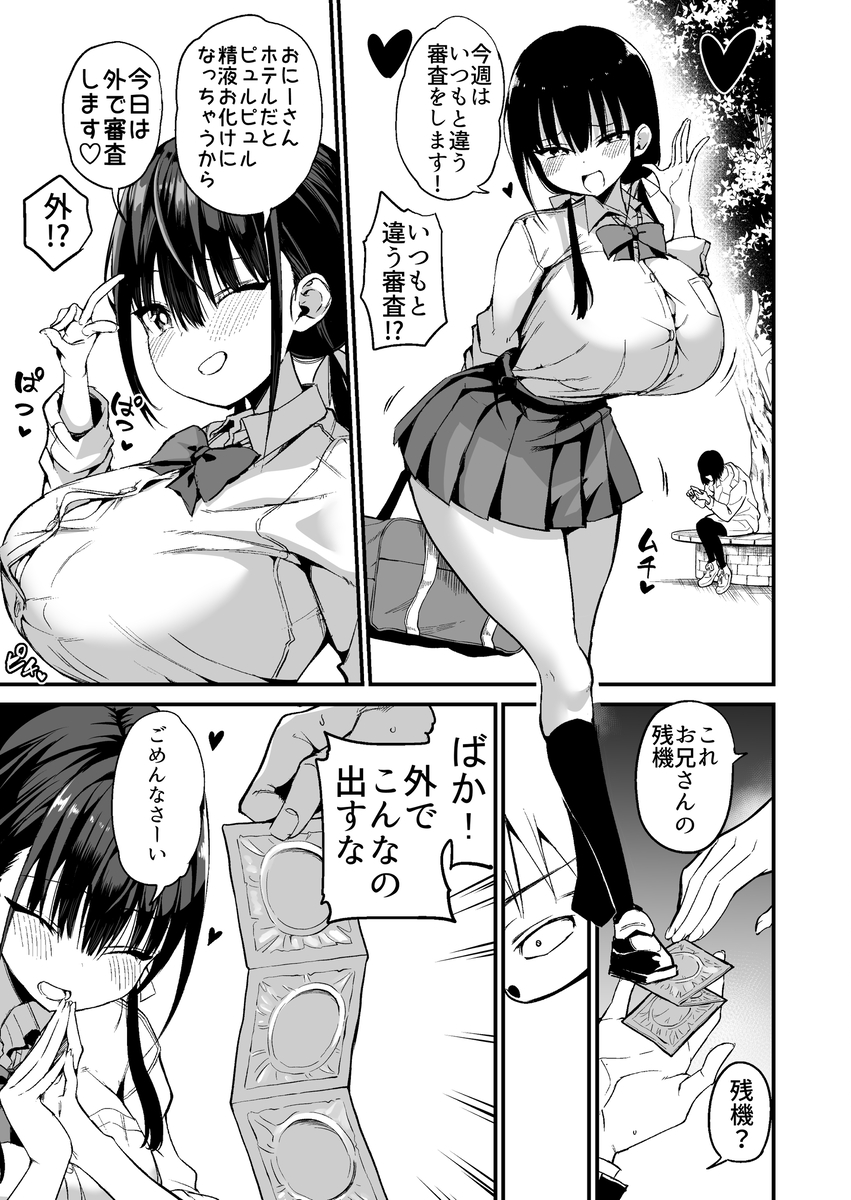 彼女の妹-10 【エロ漫画浮気】彼女の妹との浮気セックスが気持ち良すぎて…