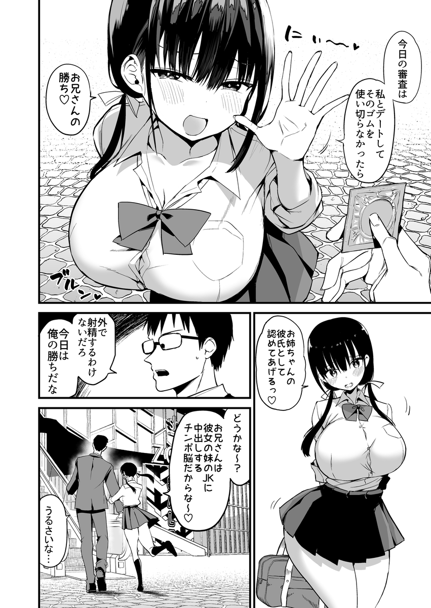 彼女の妹-11 【エロ漫画浮気】彼女の妹との浮気セックスが気持ち良すぎて…