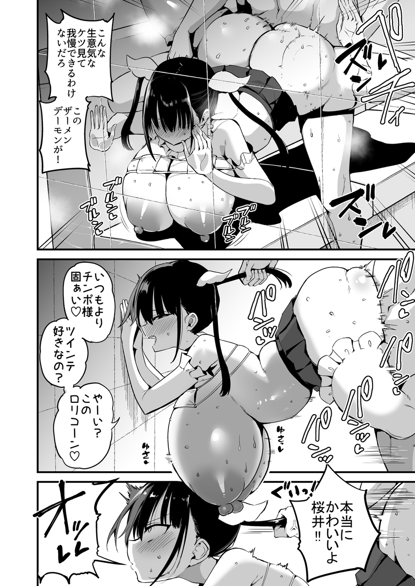 彼女の妹-19 【エロ漫画浮気】彼女の妹との浮気セックスが気持ち良すぎて…