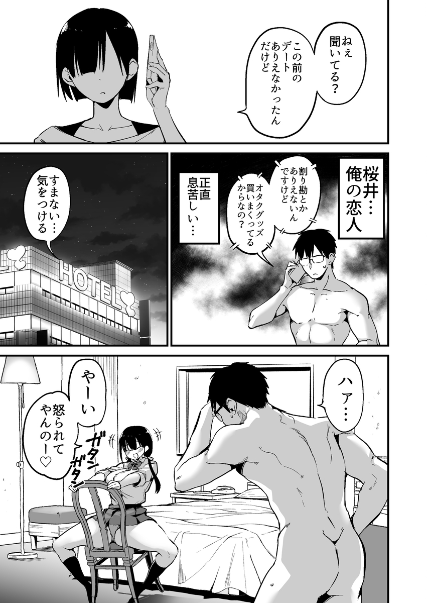 彼女の妹-2 【エロ漫画浮気】彼女の妹との浮気セックスが気持ち良すぎて…
