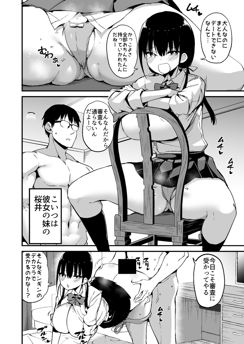 彼女の妹-3 【エロ漫画浮気】彼女の妹との浮気セックスが気持ち良すぎて…