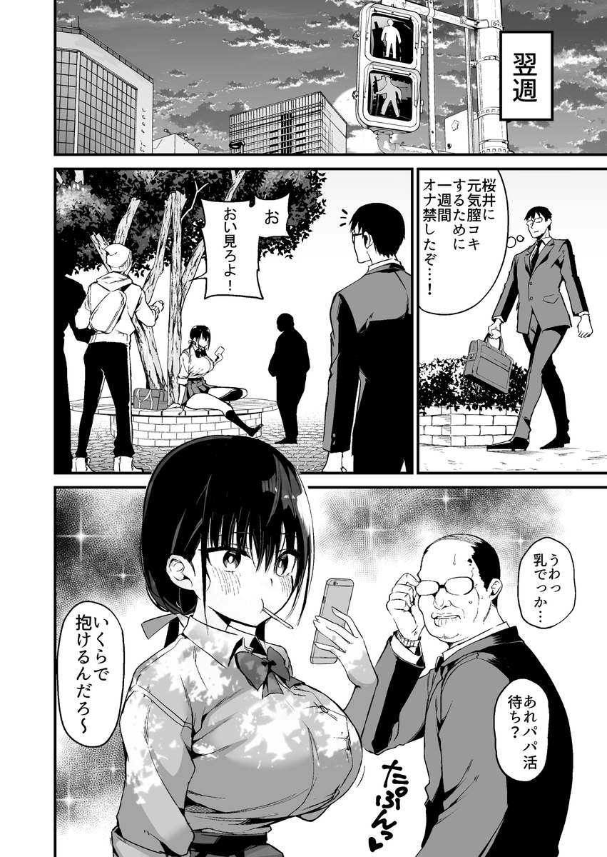 彼女の妹-7 【エロ漫画浮気】彼女の妹との浮気セックスが気持ち良すぎて…