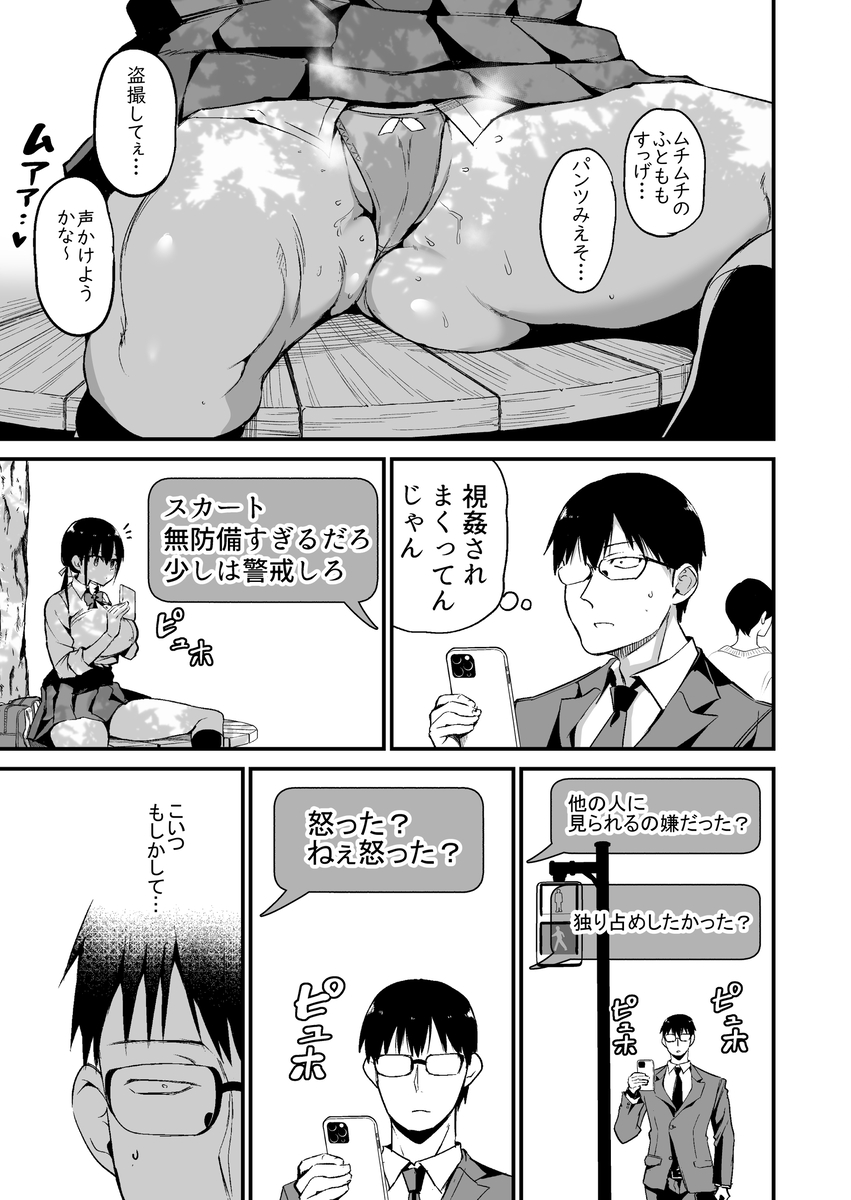 彼女の妹-8 【エロ漫画浮気】彼女の妹との浮気セックスが気持ち良すぎて…