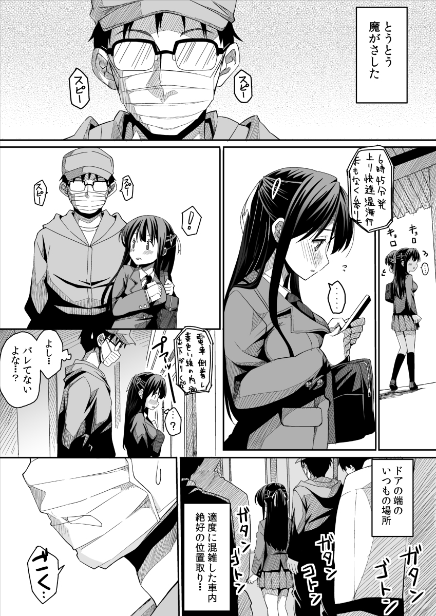 彼女の日痴情-10 【エロ漫画痴漢】終点までノンストップの痴漢プレイに興奮が収まらない