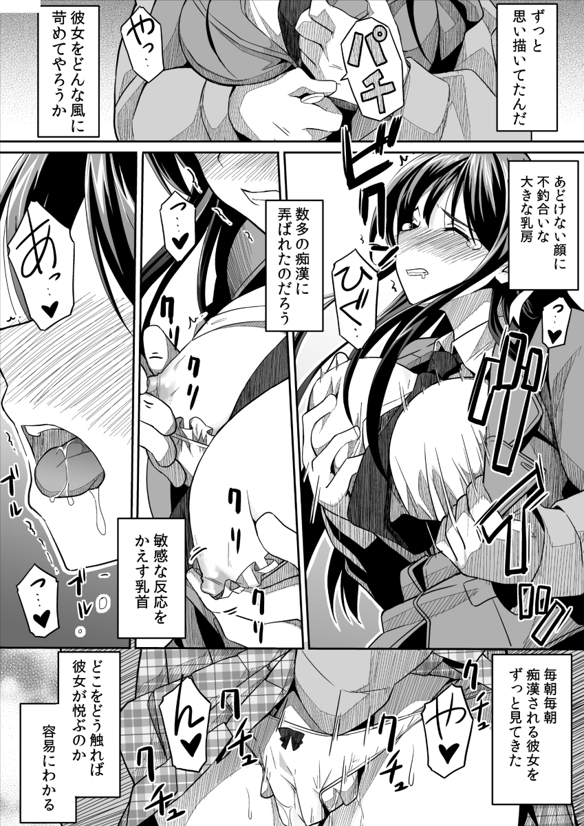 彼女の日痴情-14 【エロ漫画痴漢】終点までノンストップの痴漢プレイに興奮が収まらない