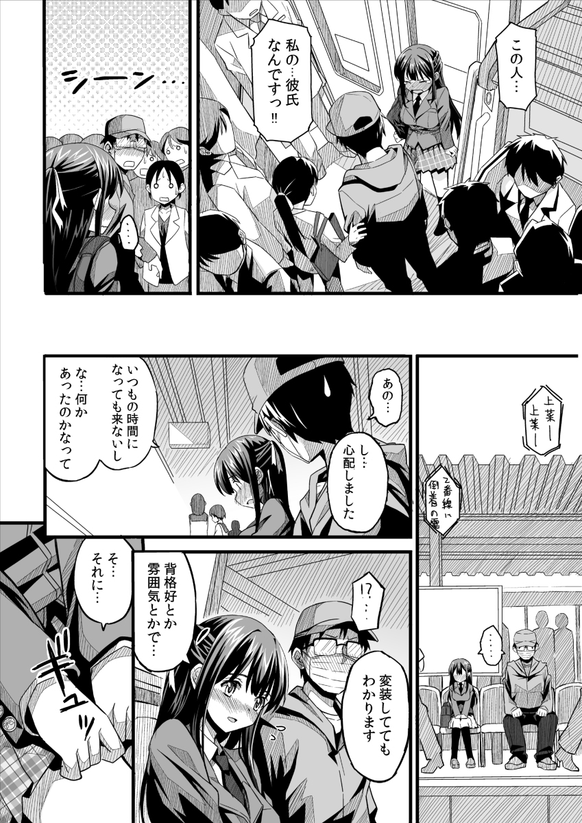 彼女の日痴情-17 【エロ漫画痴漢】終点までノンストップの痴漢プレイに興奮が収まらない