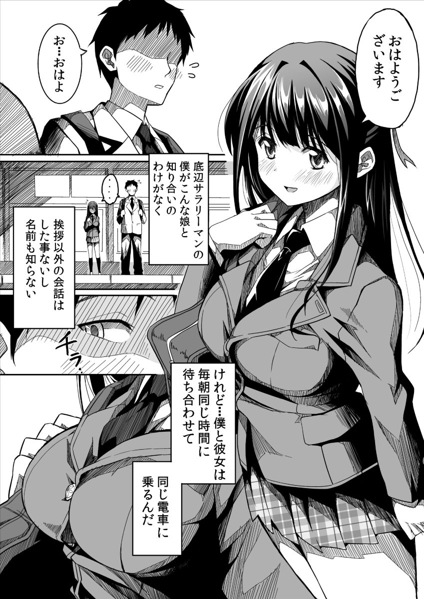 彼女の日痴情-3 【エロ漫画痴漢】終点までノンストップの痴漢プレイに興奮が収まらない