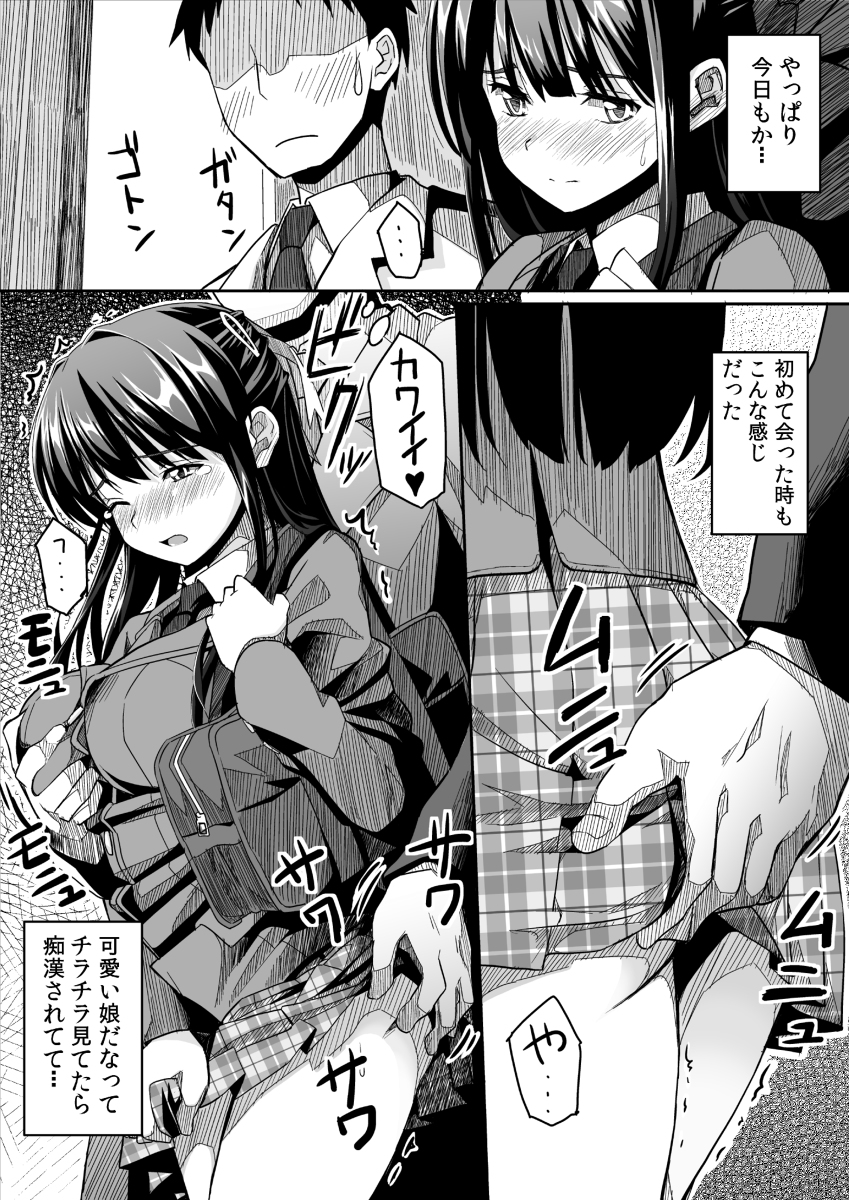 彼女の日痴情-5 【エロ漫画痴漢】終点までノンストップの痴漢プレイに興奮が収まらない
