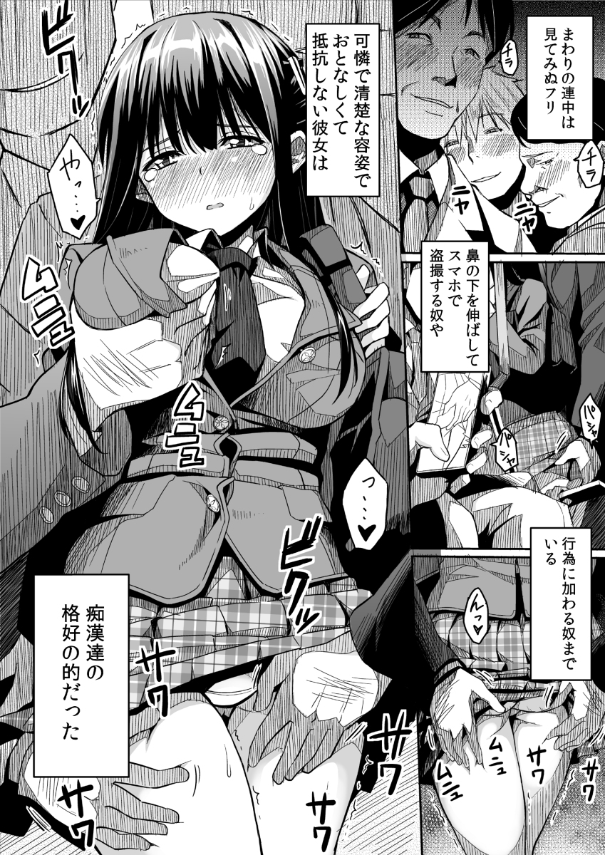 彼女の日痴情-6 【エロ漫画痴漢】終点までノンストップの痴漢プレイに興奮が収まらない