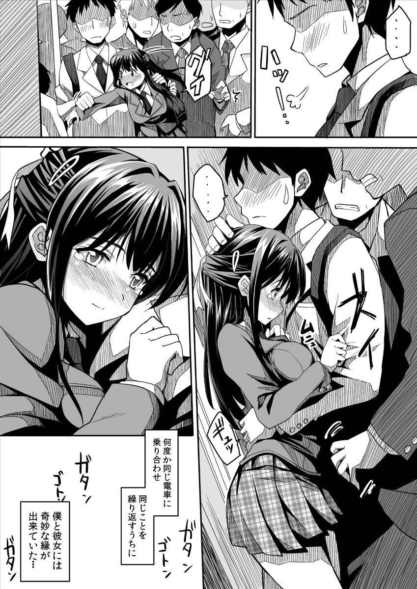 彼女の日痴情-7 【エロ漫画痴漢】終点までノンストップの痴漢プレイに興奮が収まらない