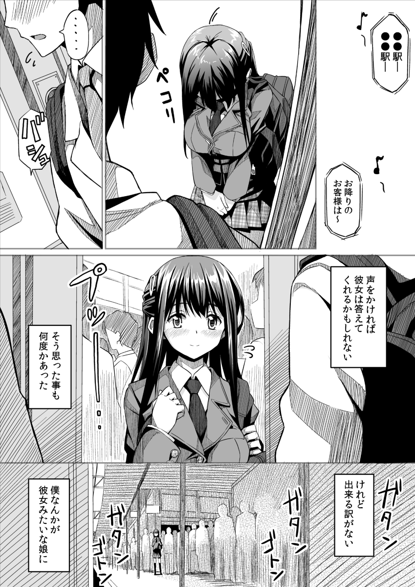 彼女の日痴情-8 【エロ漫画痴漢】終点までノンストップの痴漢プレイに興奮が収まらない