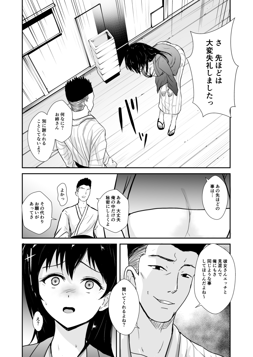 彼女は湯けむりの中で寝取られる-5 【エロ漫画NTR】楽しみにしていた彼氏との温泉旅行で隣の部屋の男とセックスしてしまった女の子が快楽堕ちしてしまい…