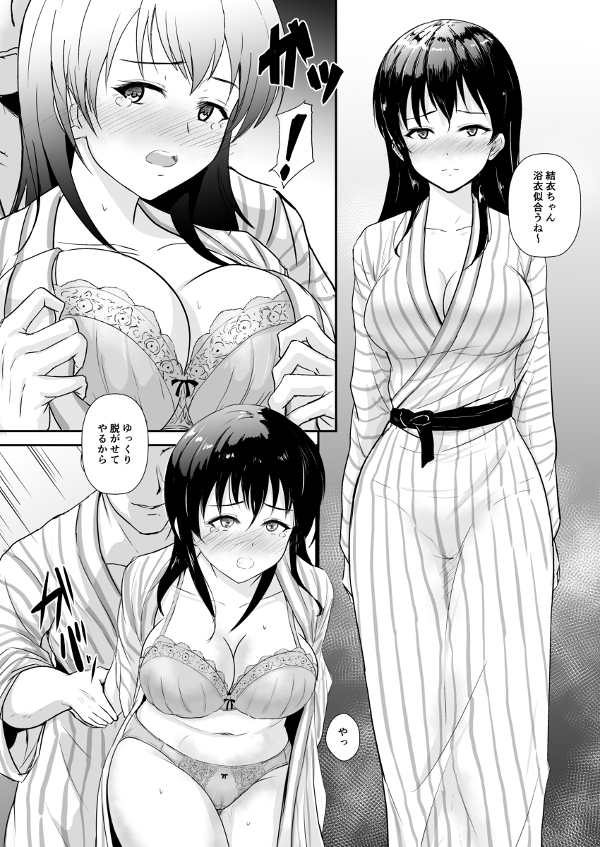 彼女は湯けむりの中で寝取られる-9 【エロ漫画NTR】楽しみにしていた彼氏との温泉旅行で隣の部屋の男とセックスしてしまった女の子が快楽堕ちしてしまい…