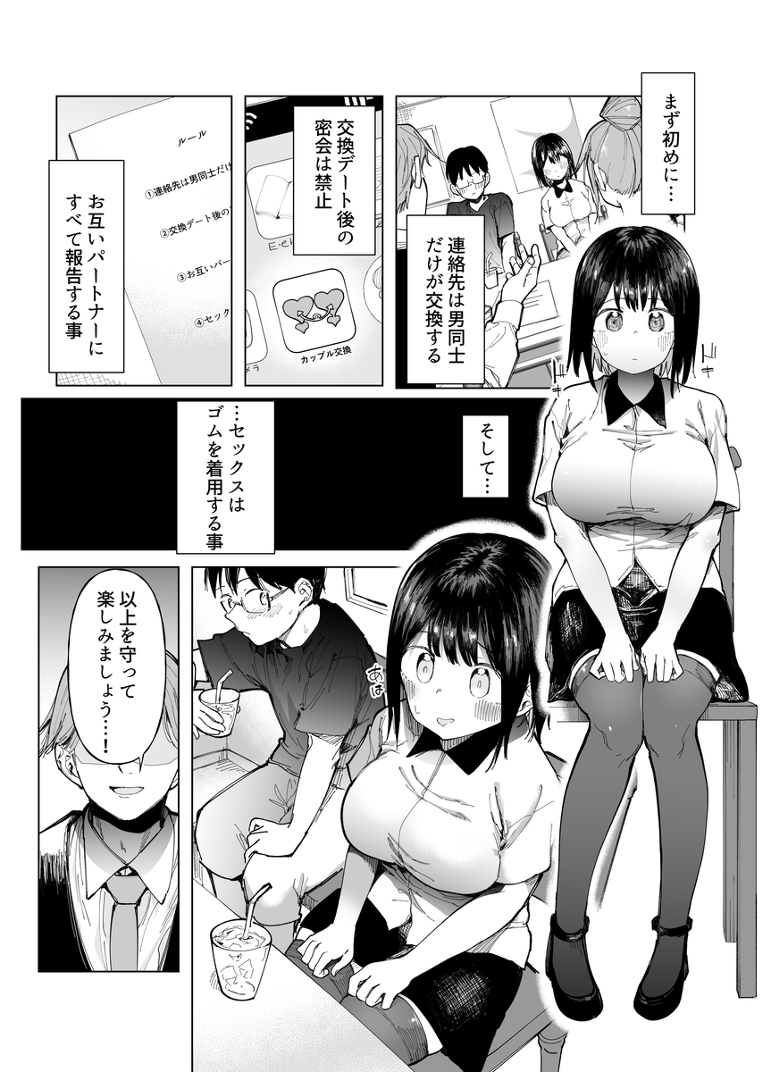 彼女交換-1 【えろまんが】スワッピングで本当の気持ちよさを知ってしまった女の子が更なる刺激を求めて