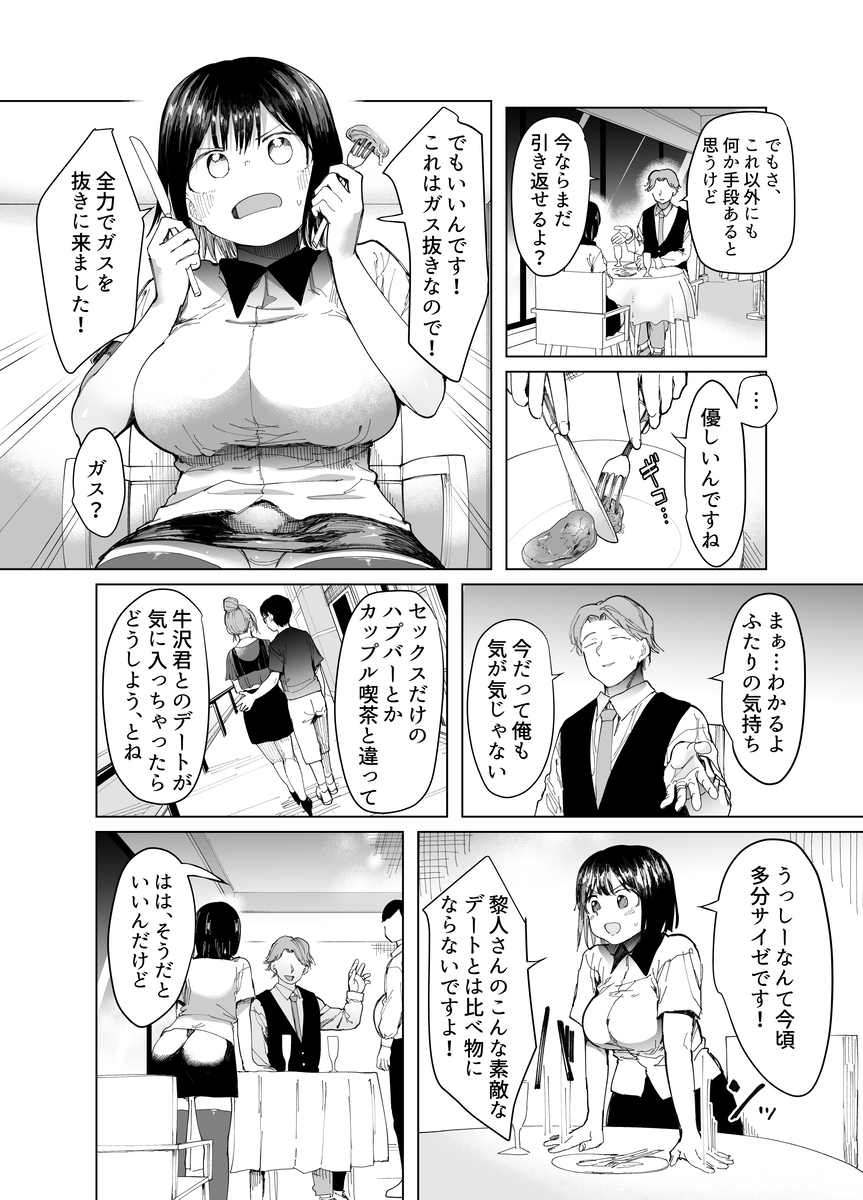 彼女交換-10 【えろまんが】スワッピングで本当の気持ちよさを知ってしまった女の子が更なる刺激を求めて