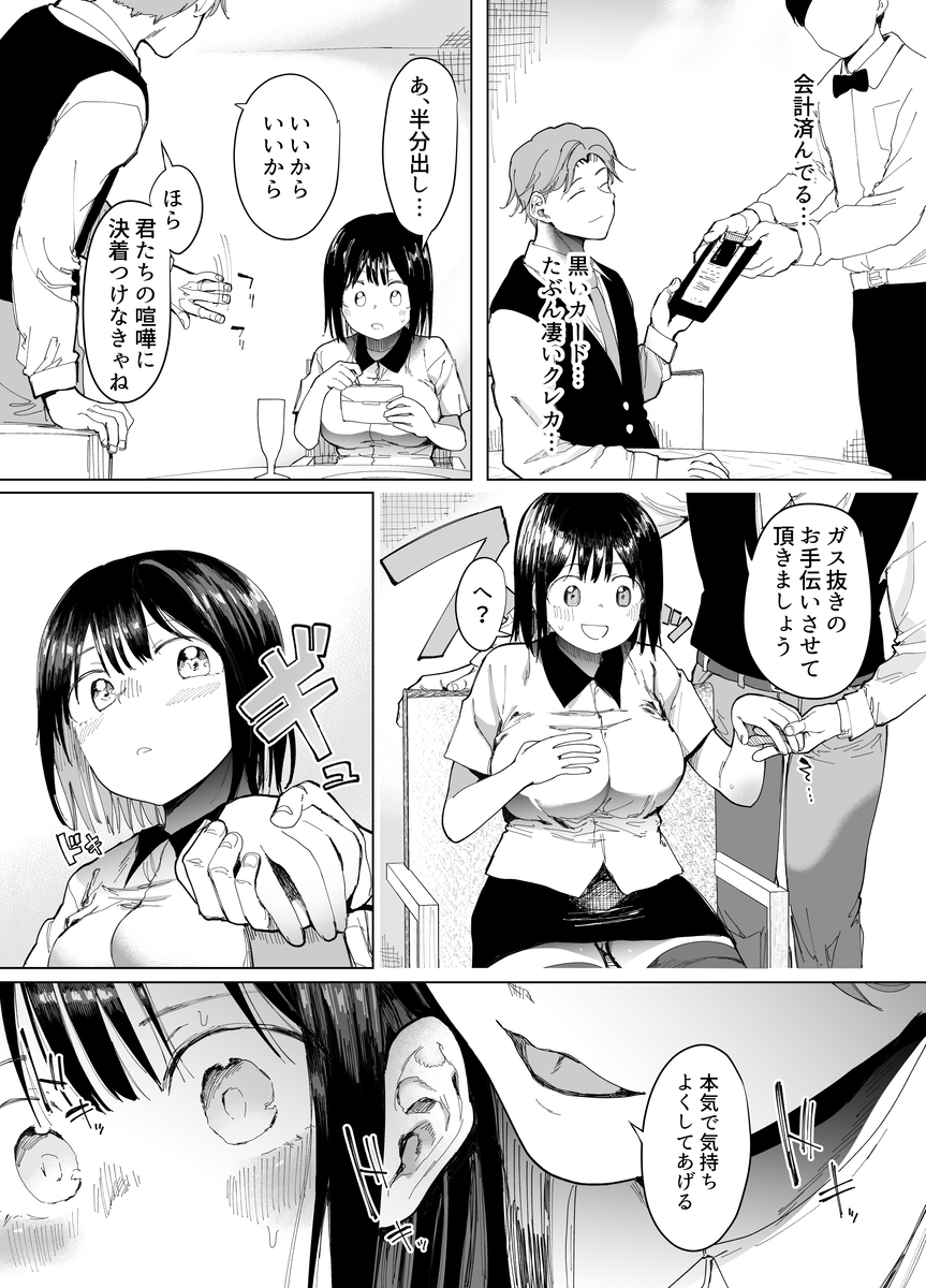 彼女交換-11 【えろまんが】スワッピングで本当の気持ちよさを知ってしまった女の子が更なる刺激を求めて