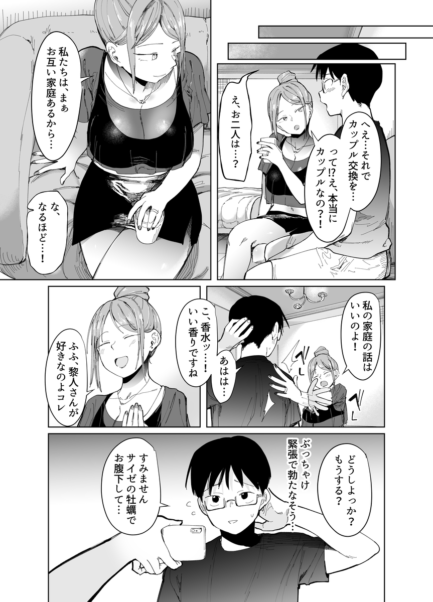 彼女交換-14 【えろまんが】スワッピングで本当の気持ちよさを知ってしまった女の子が更なる刺激を求めて