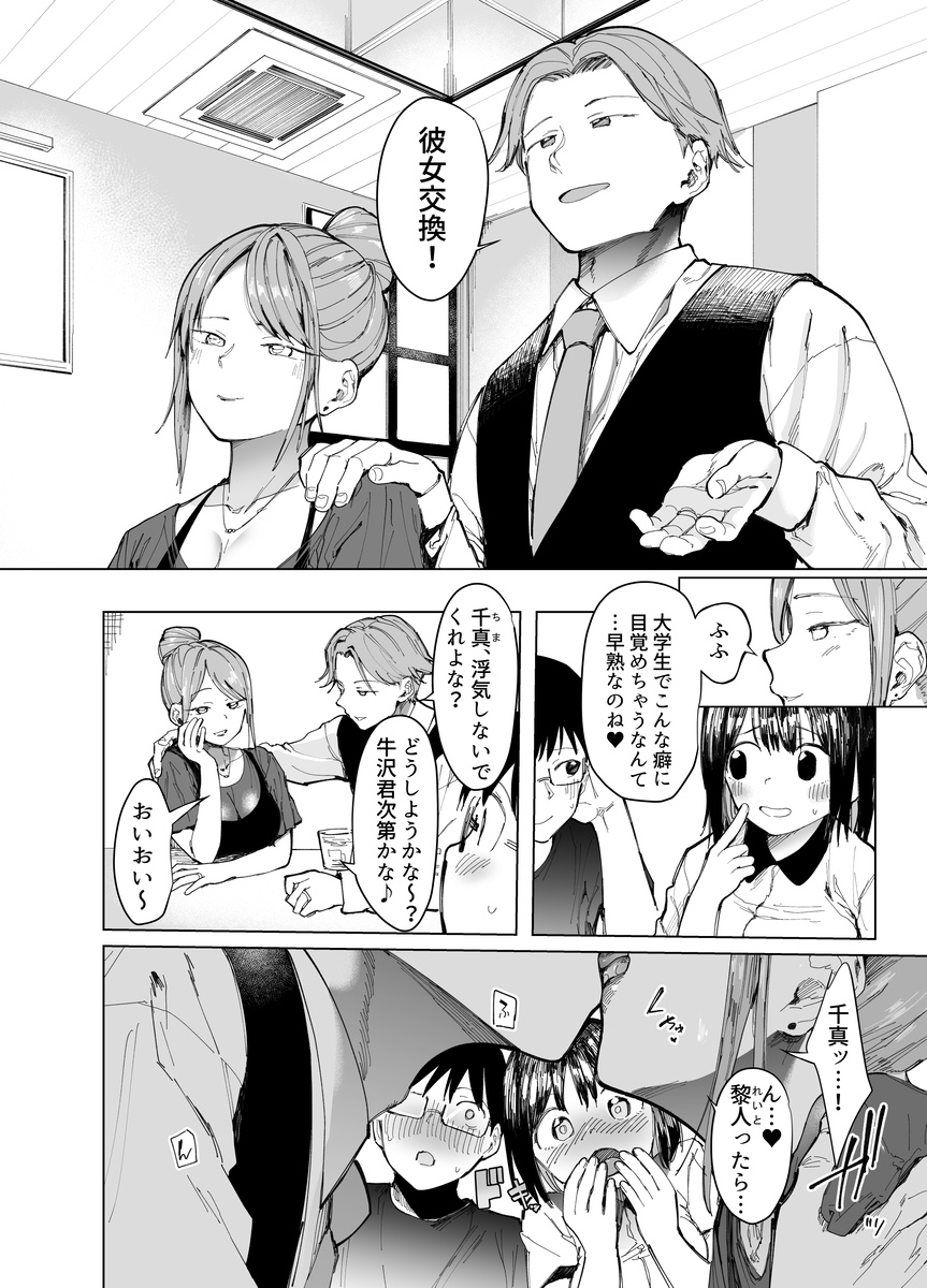 彼女交換-2 【えろまんが】スワッピングで本当の気持ちよさを知ってしまった女の子が更なる刺激を求めて