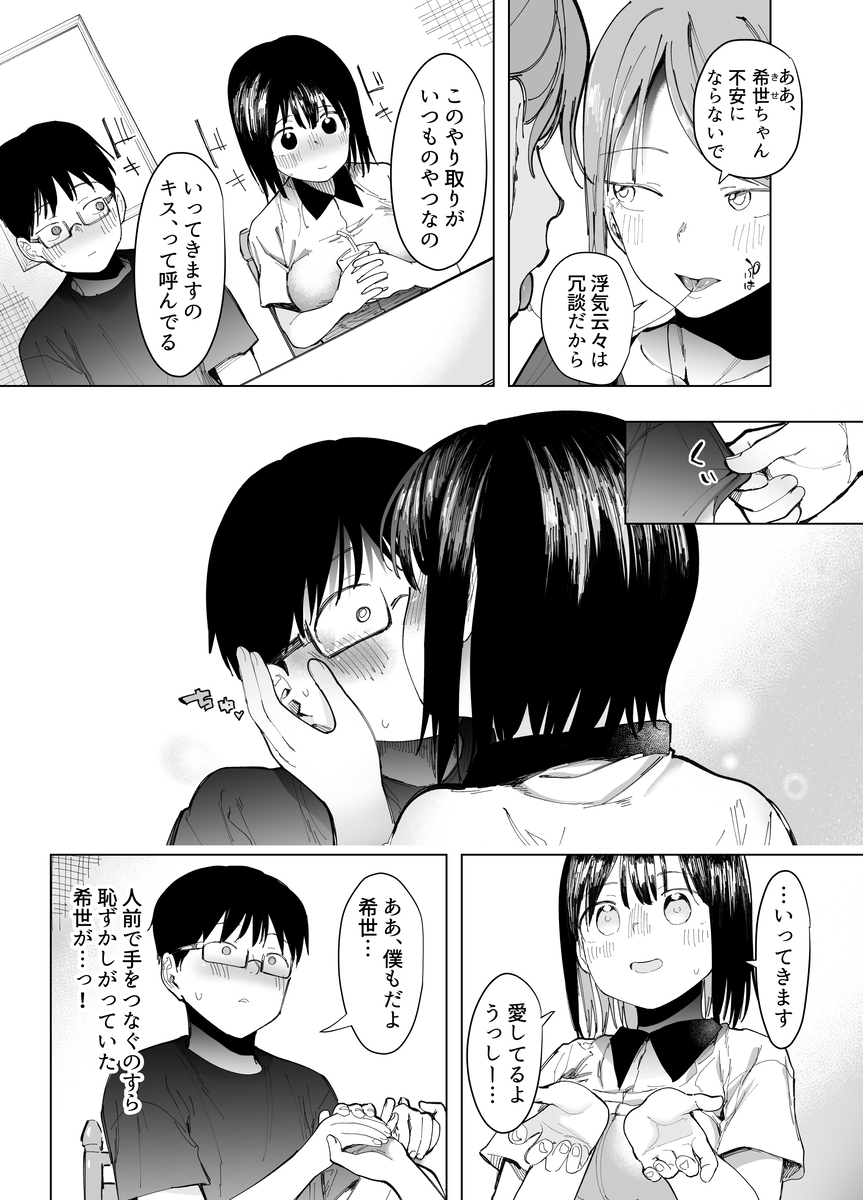 彼女交換-3 【えろまんが】スワッピングで本当の気持ちよさを知ってしまった女の子が更なる刺激を求めて