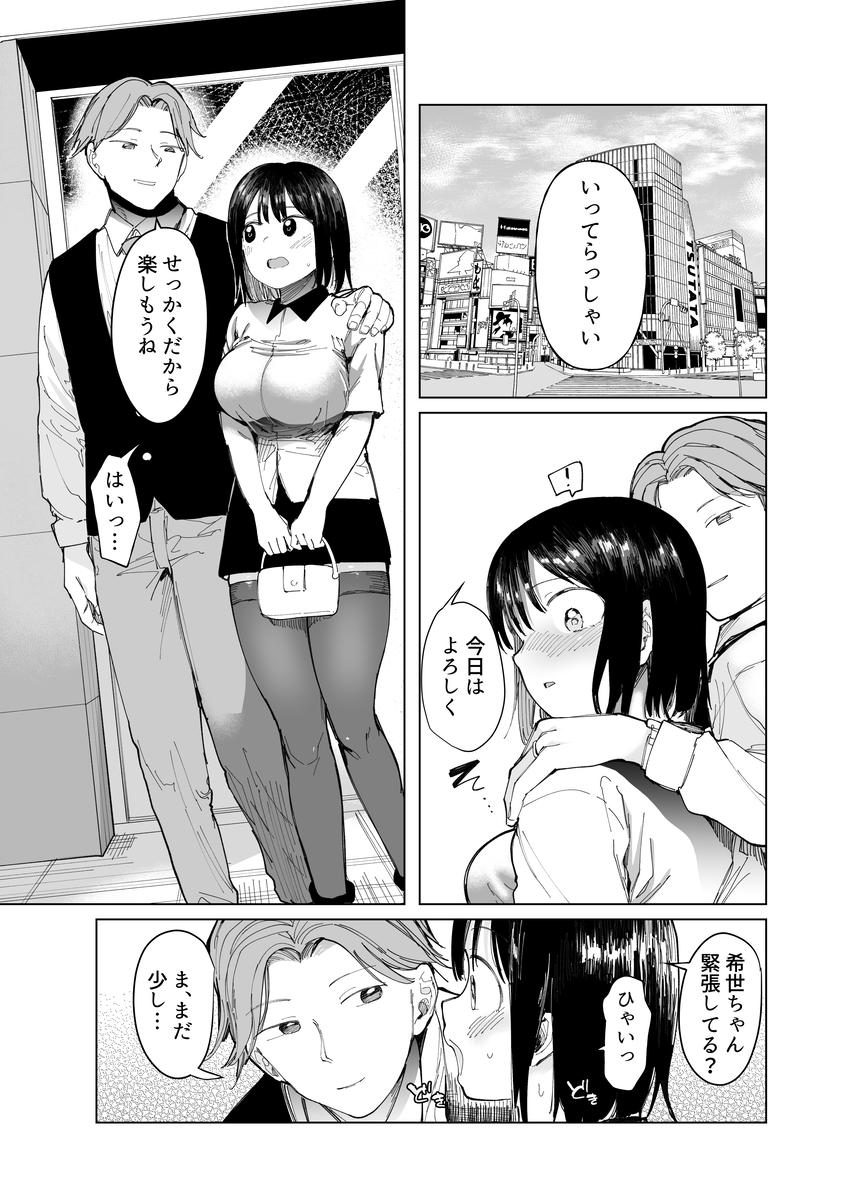 彼女交換-4 【えろまんが】スワッピングで本当の気持ちよさを知ってしまった女の子が更なる刺激を求めて