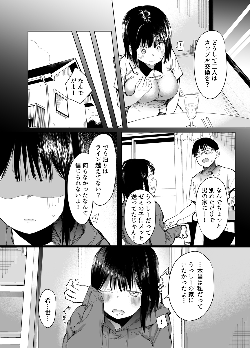 彼女交換-6 【えろまんが】スワッピングで本当の気持ちよさを知ってしまった女の子が更なる刺激を求めて