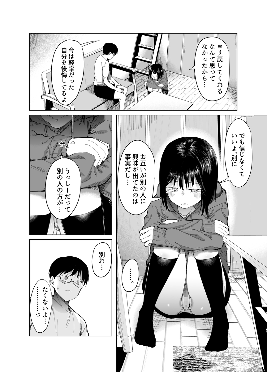 彼女交換-7 【えろまんが】スワッピングで本当の気持ちよさを知ってしまった女の子が更なる刺激を求めて