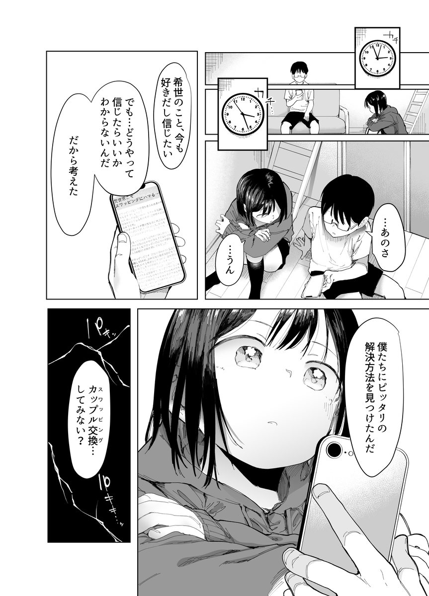 彼女交換-8 【えろまんが】スワッピングで本当の気持ちよさを知ってしまった女の子が更なる刺激を求めて