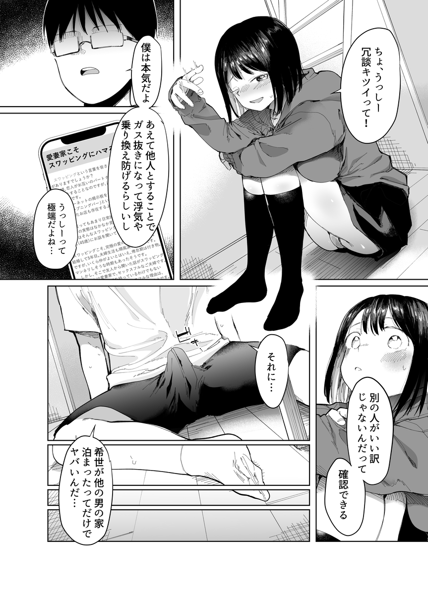 彼女交換-9 【えろまんが】スワッピングで本当の気持ちよさを知ってしまった女の子が更なる刺激を求めて