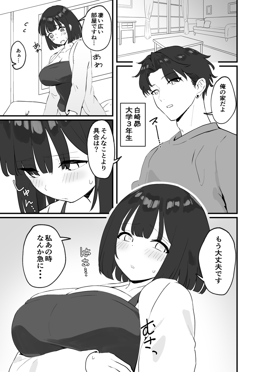 彼氏がいるのに出会ったばかりのイケメンとセックスなんてするはずがない-12 【エロ漫画浮気】本能丸出しの浮気セックスでイキまくる女の子