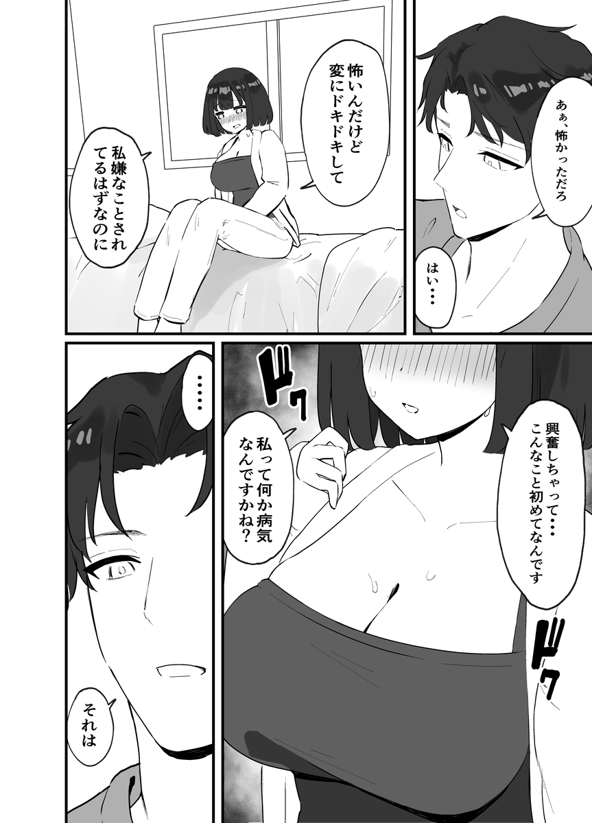 彼氏がいるのに出会ったばかりのイケメンとセックスなんてするはずがない-13 【エロ漫画浮気】本能丸出しの浮気セックスでイキまくる女の子