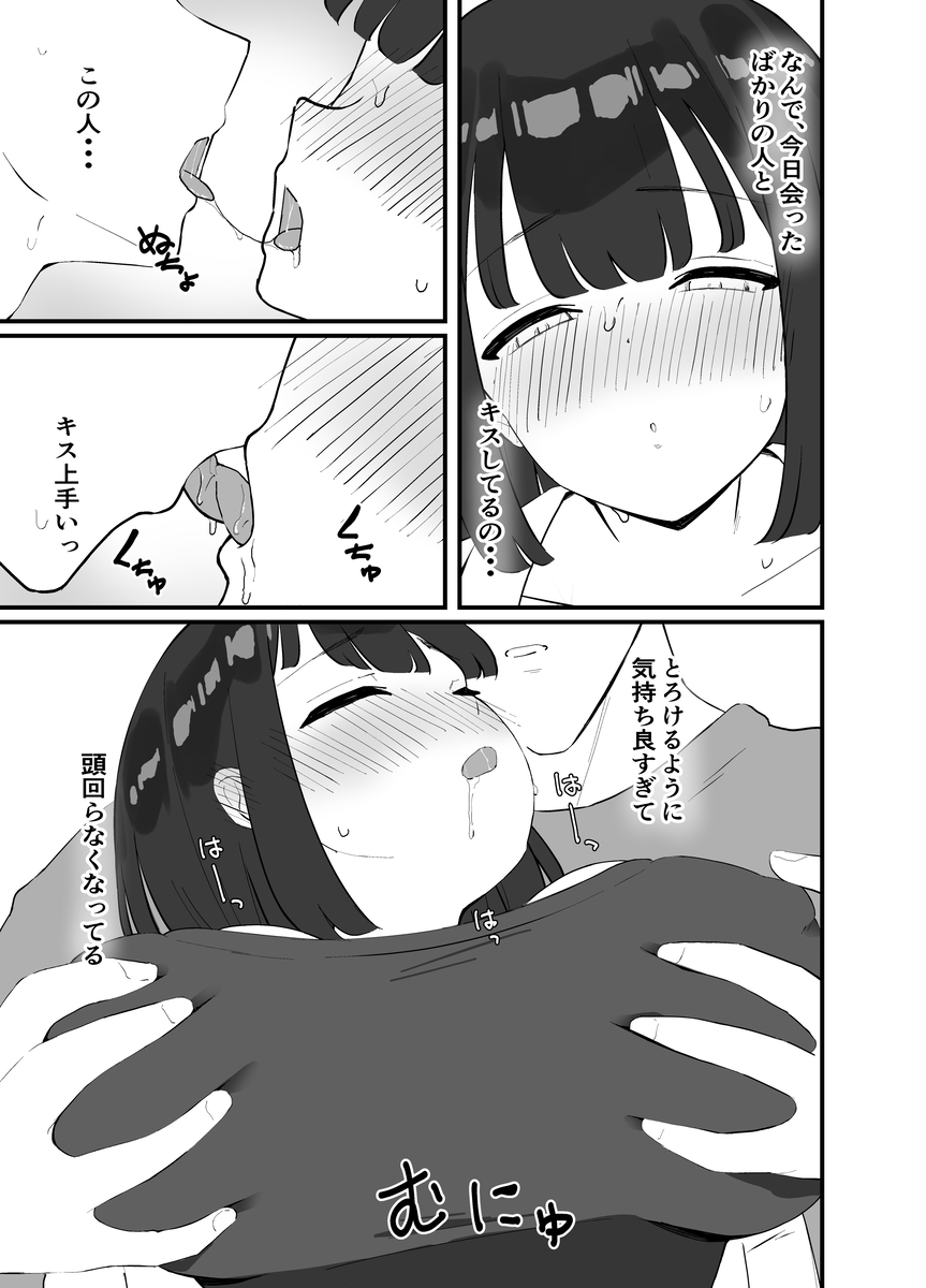 彼氏がいるのに出会ったばかりのイケメンとセックスなんてするはずがない-16 【エロ漫画浮気】本能丸出しの浮気セックスでイキまくる女の子