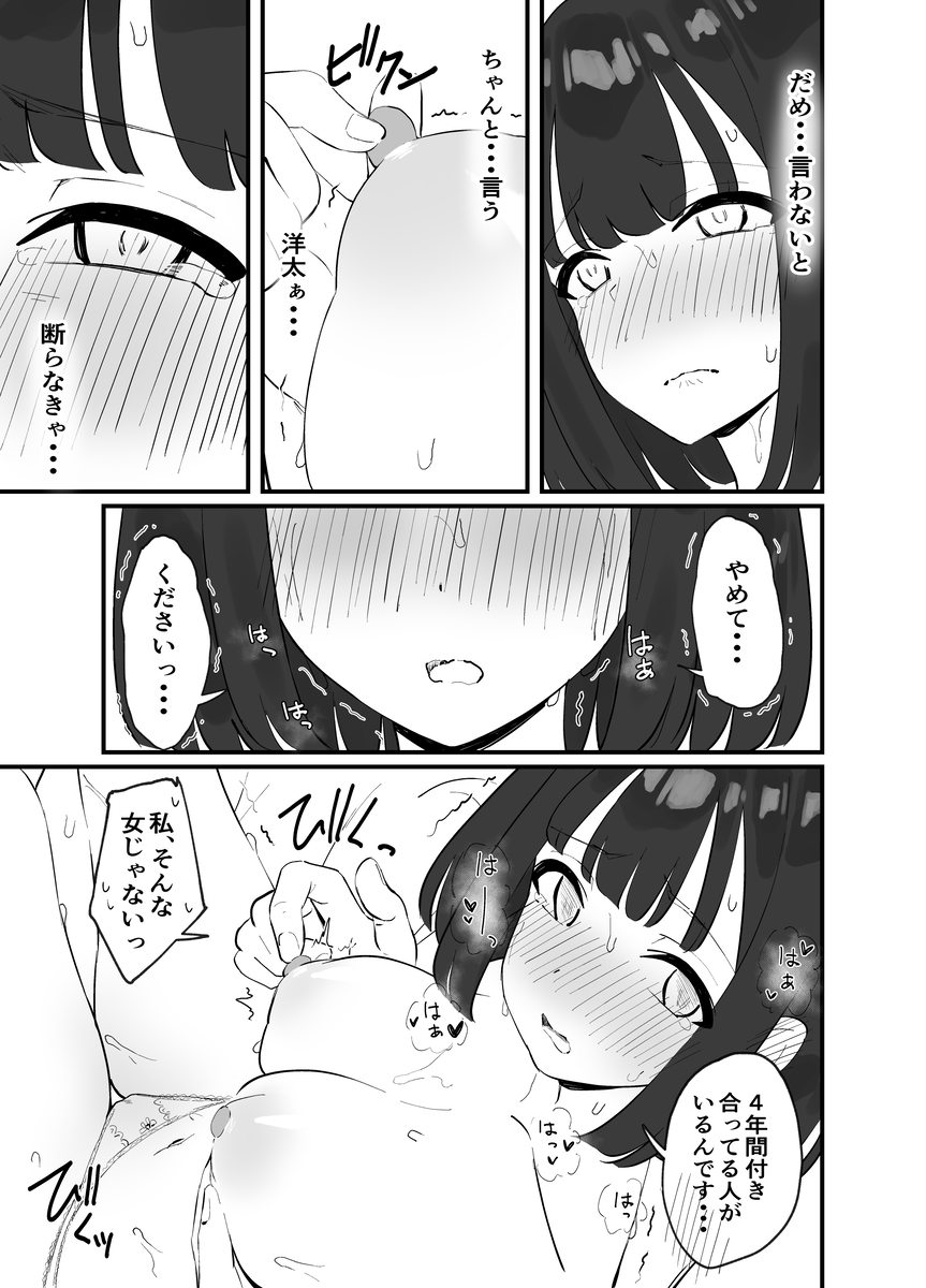 彼氏がいるのに出会ったばかりのイケメンとセックスなんてするはずがない-20 【エロ漫画浮気】本能丸出しの浮気セックスでイキまくる女の子