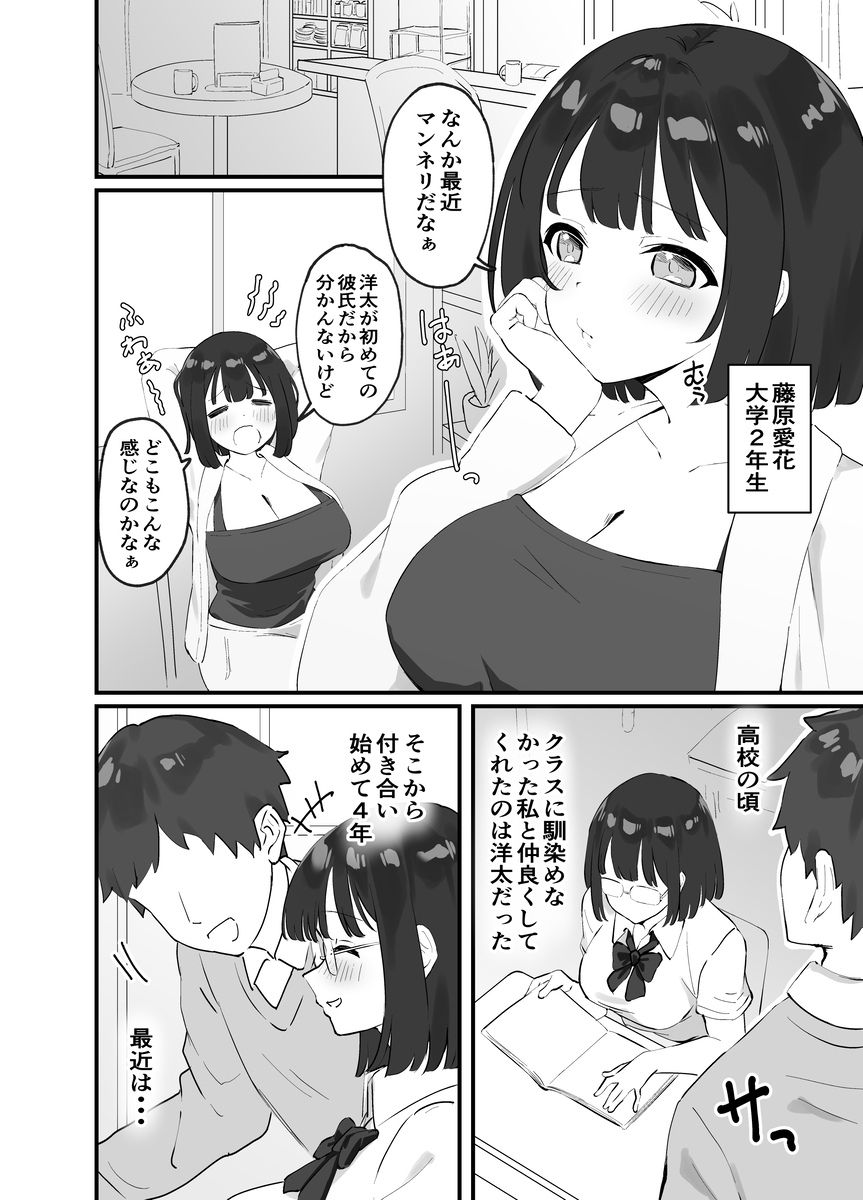 彼氏がいるのに出会ったばかりのイケメンとセックスなんてするはずがない-3 【エロ漫画浮気】本能丸出しの浮気セックスでイキまくる女の子