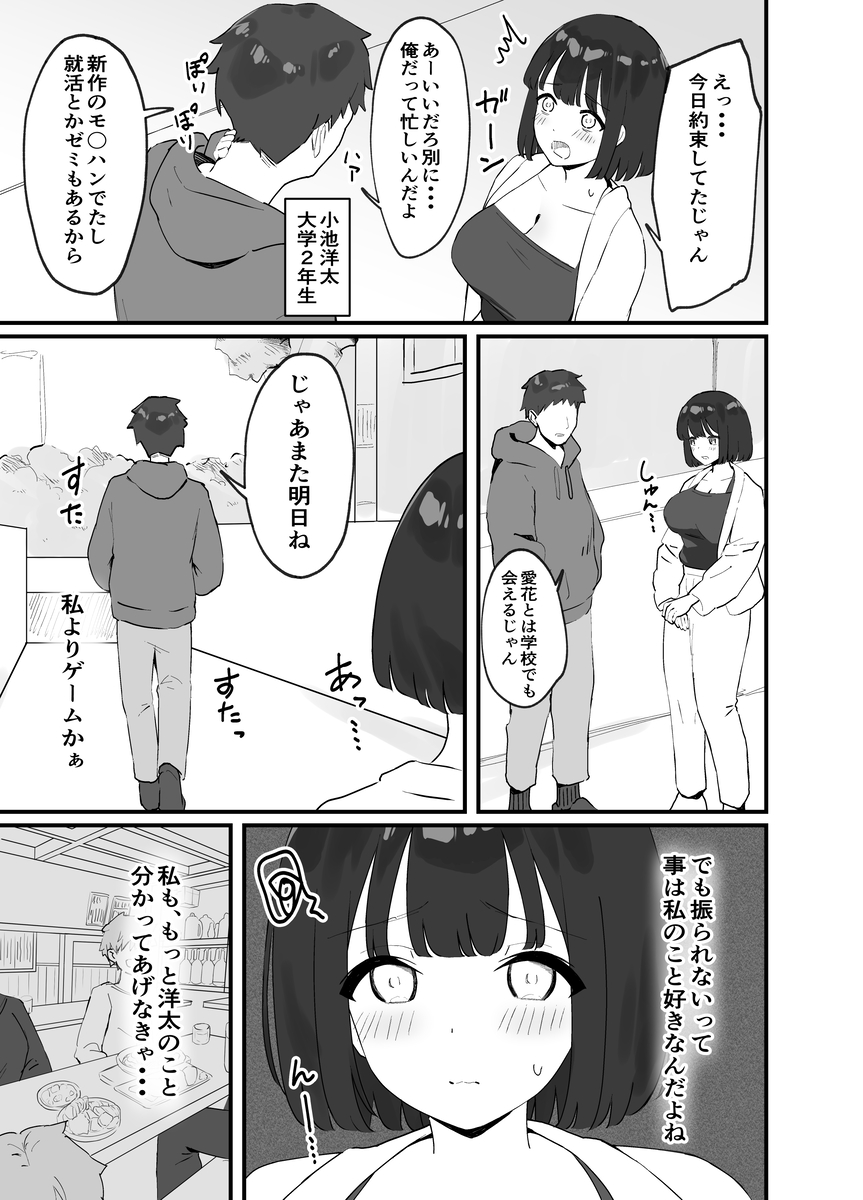 彼氏がいるのに出会ったばかりのイケメンとセックスなんてするはずがない-4 【エロ漫画浮気】本能丸出しの浮気セックスでイキまくる女の子