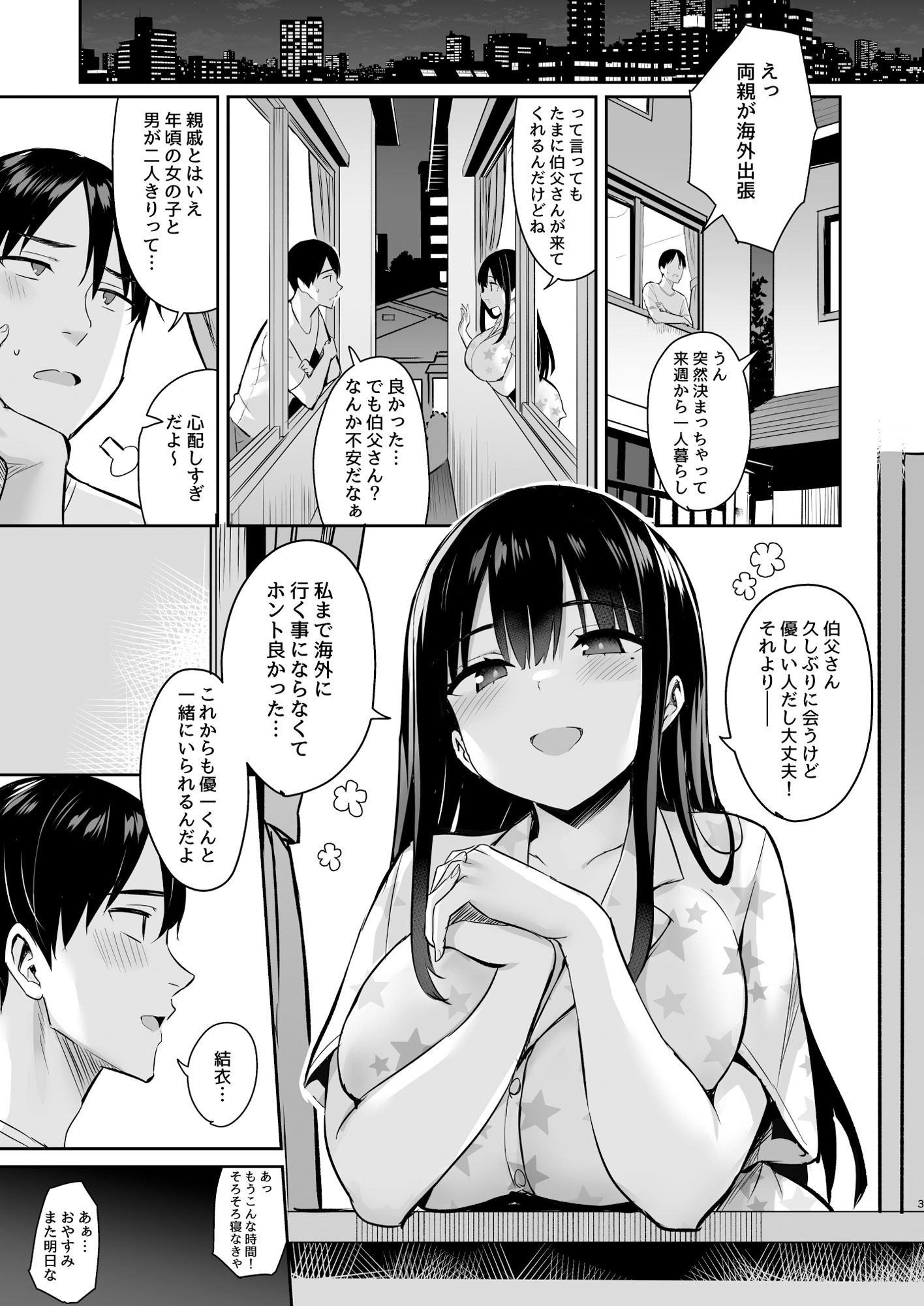 彼氏持ちの姪は信じてた伯父に犯●れる-3 【えろまんが】優しかった叔父に処女を奪われる巨乳JKエロ漫画